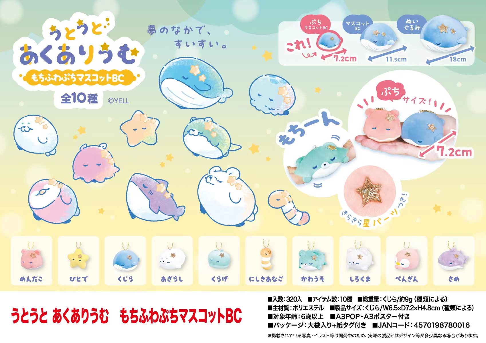 In Stock Yell 7.2cm plush toys - огляд і ціна Aquarium Fish World